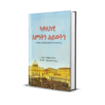 ካቶሊካዊ እምነትን ሂወትን