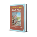 ኢየሱስ 'ኣቦ' ኢሉ ዝጸውዖ ቅ. ዮሴፍ