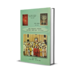 መሰረታዊ ትምህርቲ ቅዱስ መጽሓፍ - Image 2
